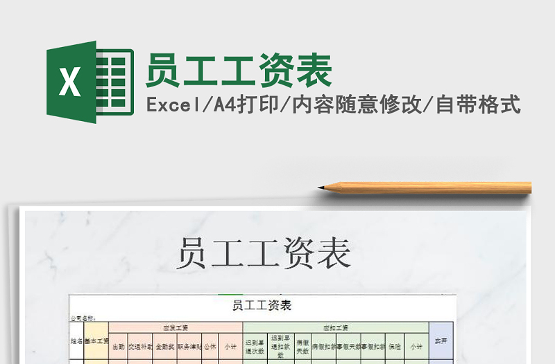 2022年員工工資表