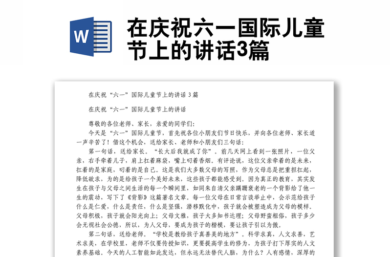 在慶祝六一國際兒童節(jié)上的講話3篇