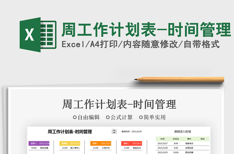 2022周工作計(jì)劃表-時(shí)間管理免費(fèi)下載