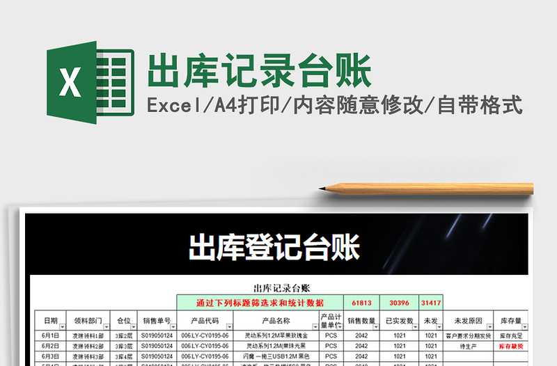 2021年出庫記錄臺賬免費下載