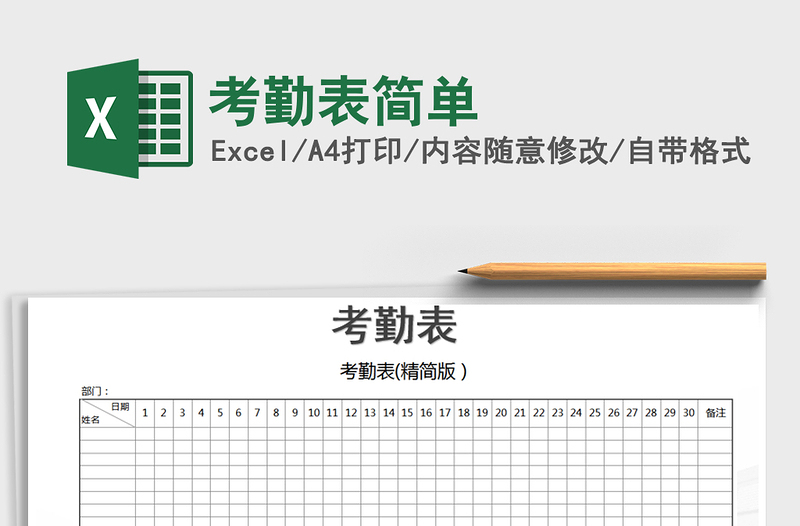 2021年考勤表簡單