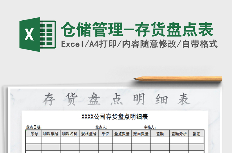 2021年倉(cāng)儲(chǔ)管理-存貨盤點(diǎn)表