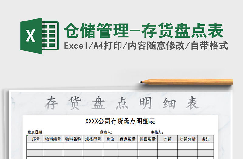 2021年倉儲管理-存貨盤點表