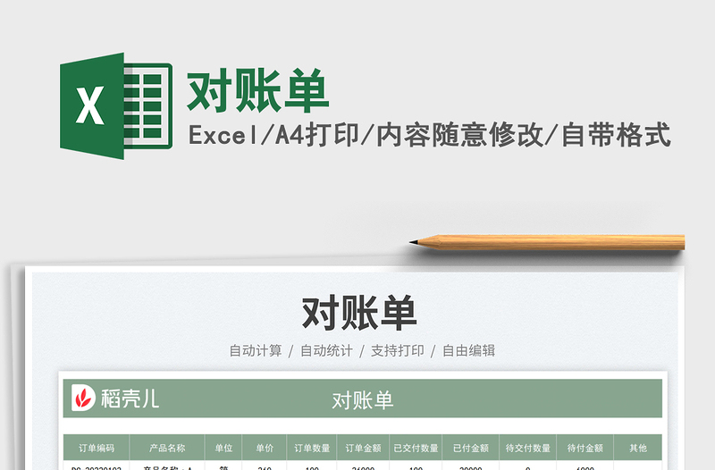 對賬單免費(fèi)下載