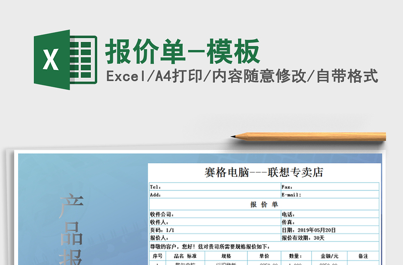 2021年報價單-模板免費下載