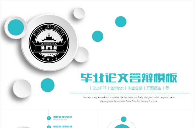 清新大氣畢業答辯ppt論文答辯開題報告