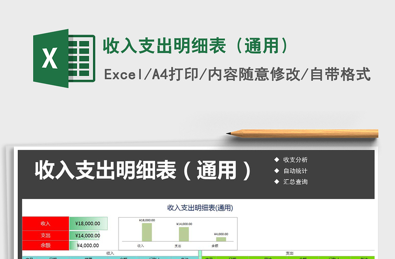 2021年收入支出明細表(通用)
