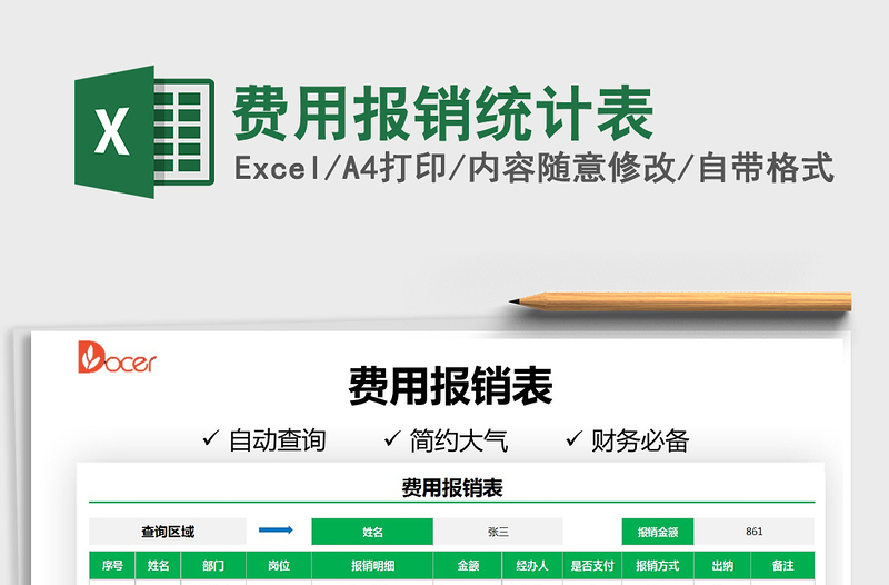 2022費用報銷統(tǒng)計表免費下載