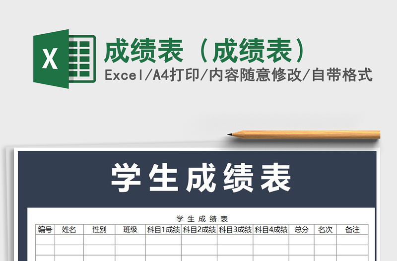 2021年成績(jī)表(成績(jī)表)