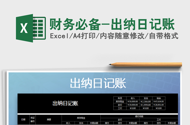 2021年財(cái)務(wù)必備-出納日記賬