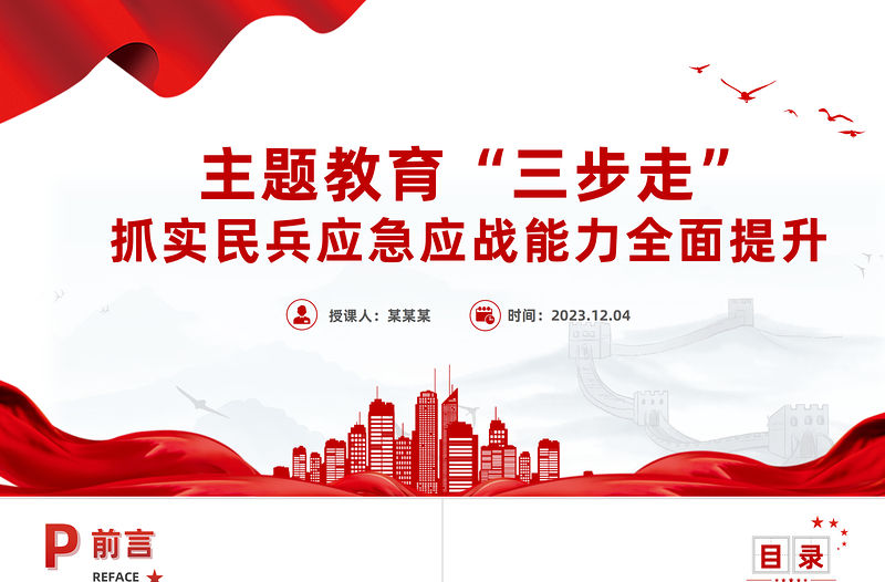 民兵黨員主題教育PPT抓實主題教育以學促干不斷開創基層民兵建設新局面微黨課