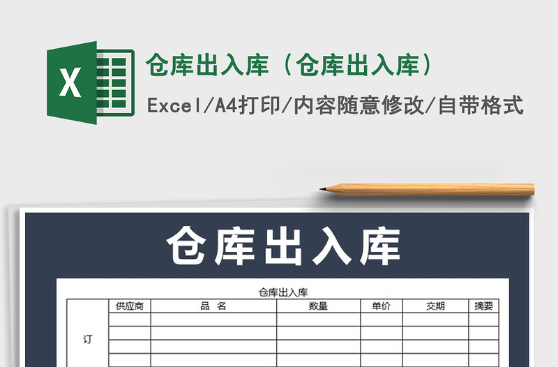 2021年倉庫出入庫(倉庫出入庫)