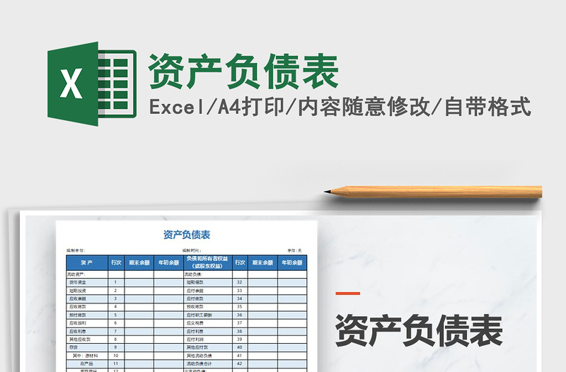 2021年資產(chǎn)負債表