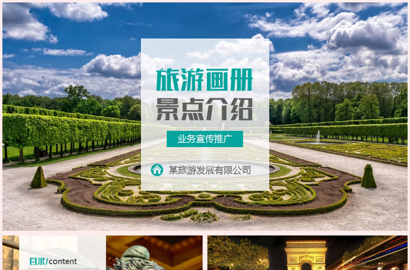 旅游景點介紹風景風光畫冊PPT模板