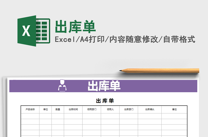 2021年出庫單