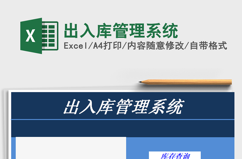 2021年出入庫管理系統(tǒng)