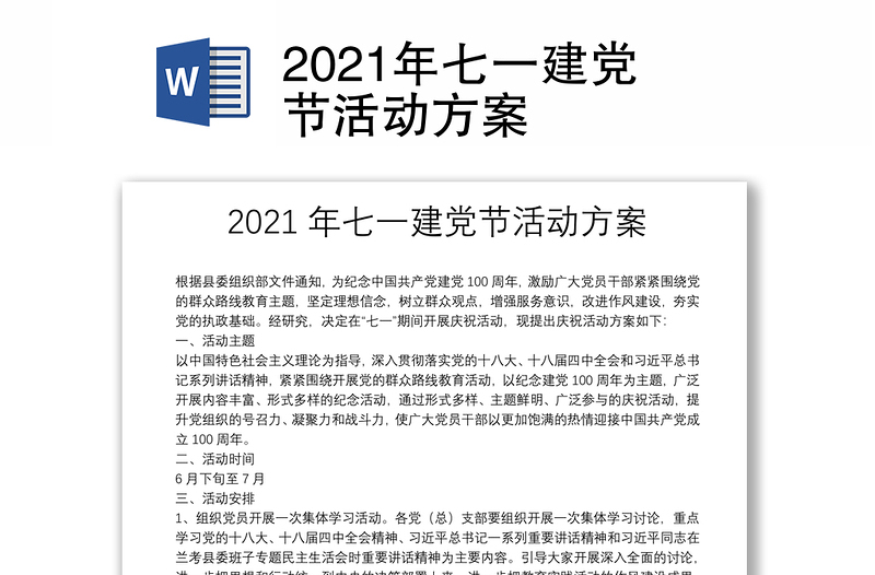 2021年七一建黨節(jié)活動方案