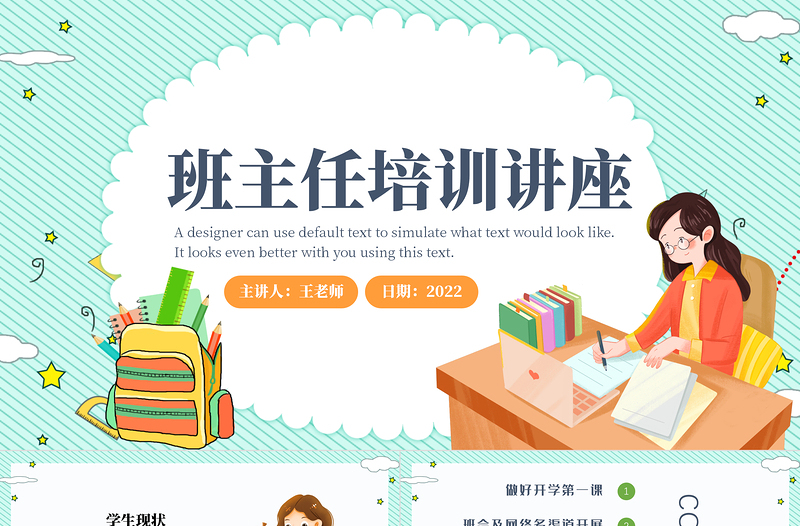 2022班主任培訓(xùn)講座PPT綠色小清新卡通風(fēng)班主任新學(xué)期開課培訓(xùn)專題課件