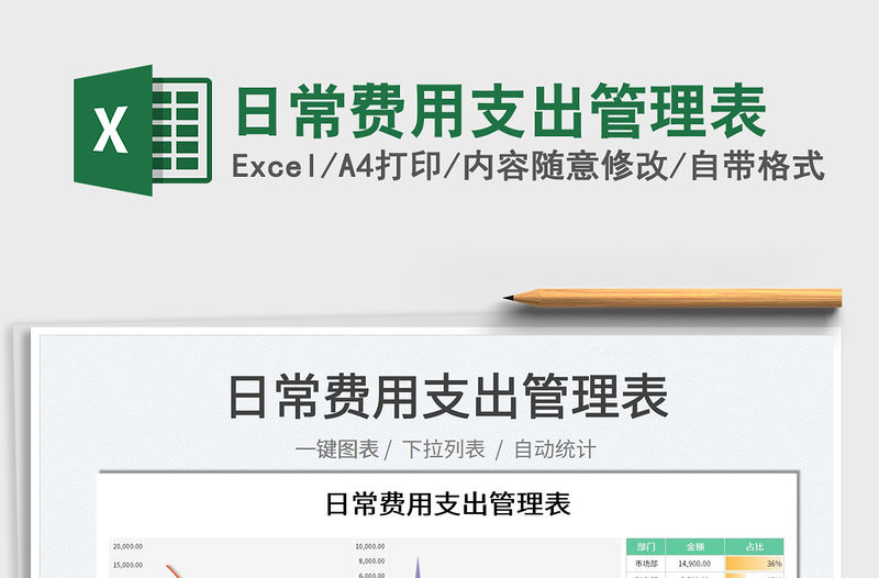 2022日常費用支出管理表免費下載