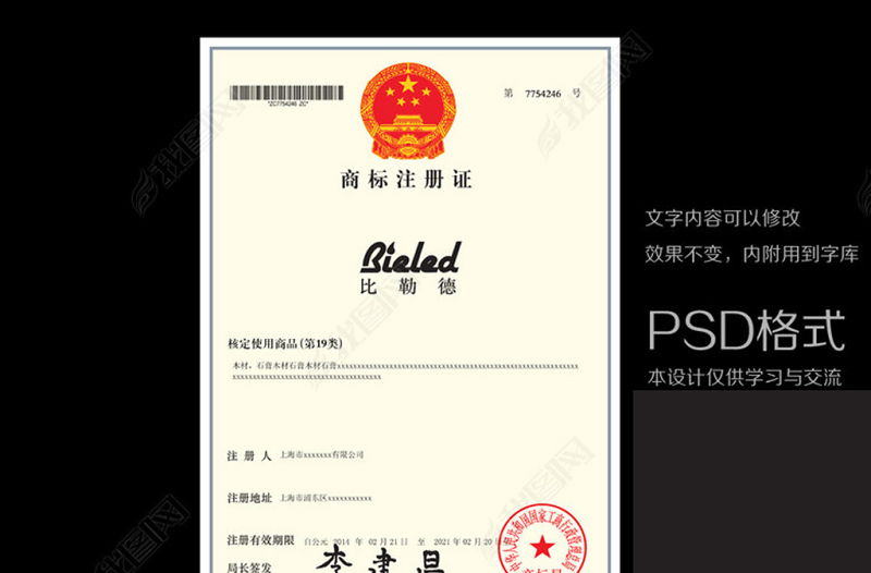 2021年原創(chuàng)商標(biāo)注冊證