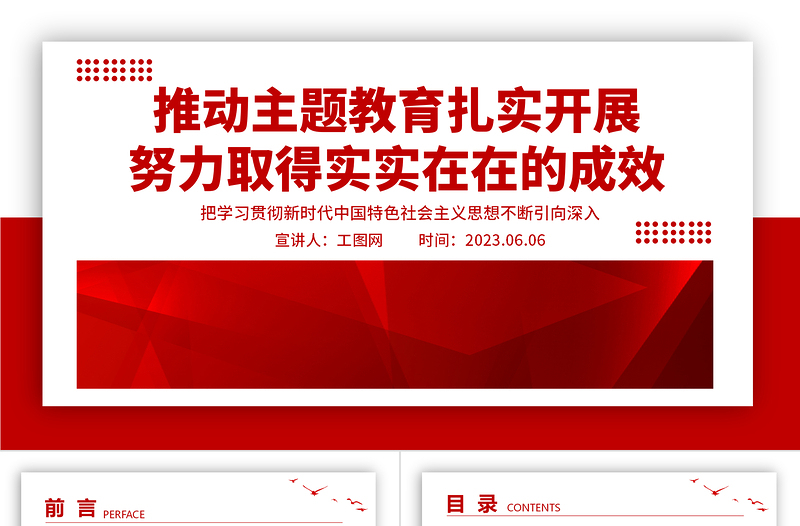 2023新時(shí)代中國(guó)特色社會(huì)主義思想PPT簡(jiǎn)約大氣風(fēng)學(xué)習(xí)貫徹新時(shí)代中國(guó)特色社會(huì)主義思想不斷引向深入專(zhuān)題黨課課件模板