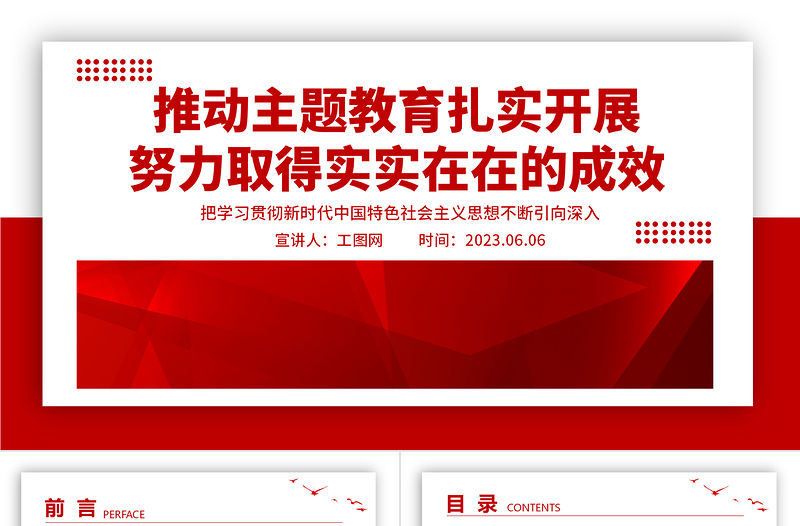 2023新時代中國特色社會主義思想PPT簡約大氣風(fēng)學(xué)習(xí)貫徹新時代中國特色社會主義思想不斷引向深入專題黨課課件模板