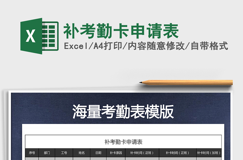 2021年補(bǔ)考勤卡申請(qǐng)表