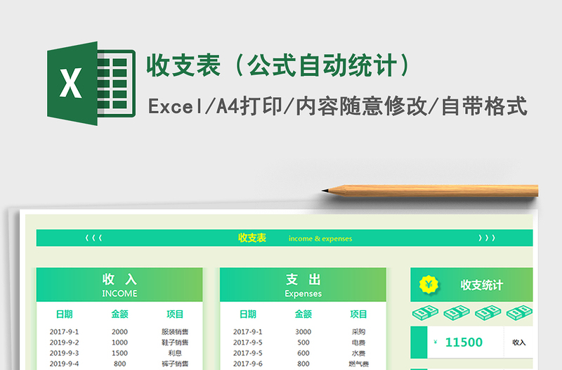 2021年收支表(公式自動(dòng)統(tǒng)計(jì))