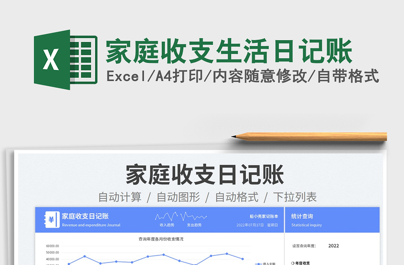 2023家庭收支生活日記賬免費下載