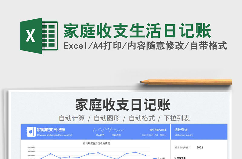 2023家庭收支生活日記賬免費下載