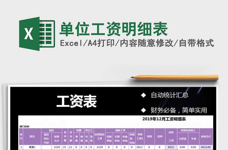 2021年單位工資明細(xì)表