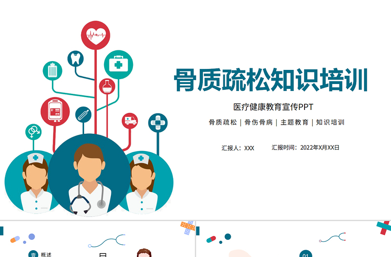 2022骨質(zhì)疏松知識培訓醫(yī)療健康教育宣傳PPT大氣清新醫(yī)療健康培訓通用PPT模板下載