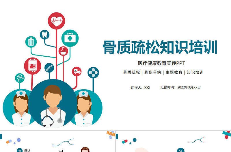 2022骨質疏松知識培訓醫療健康教育宣傳PPT大氣清新醫療健康培訓通用PPT模板下載