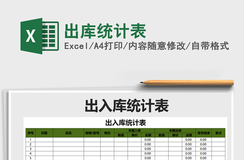 2021年出庫統(tǒng)計表