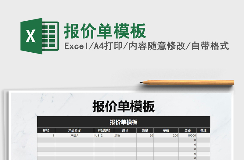2022年報(bào)價(jià)單模板免費(fèi)下載