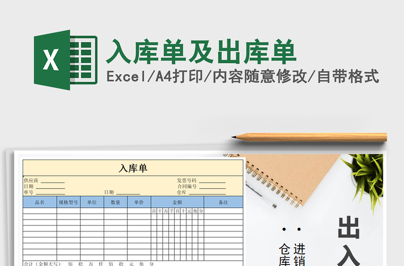 2021年入庫單及出庫單免費下載
