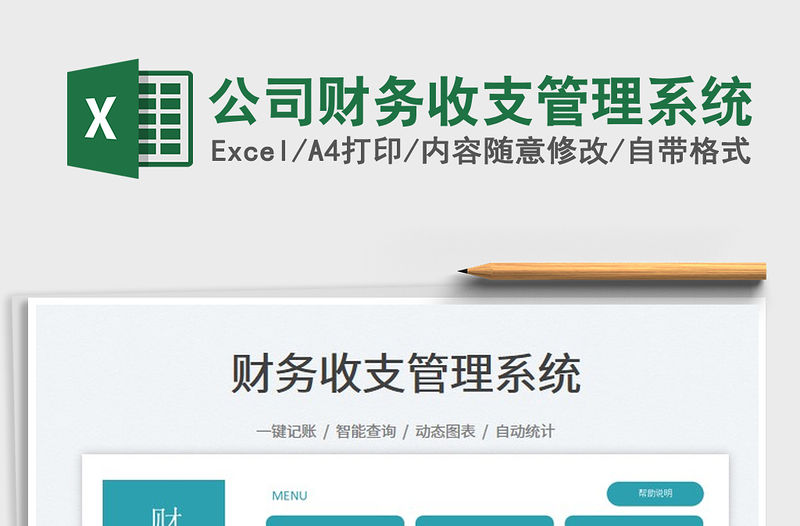 公司財務收支管理系統