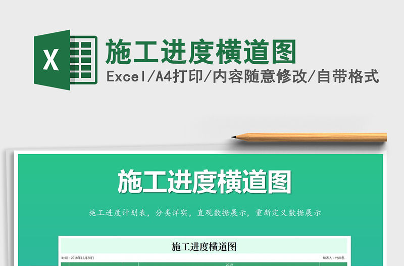 2021年施工進度橫道圖