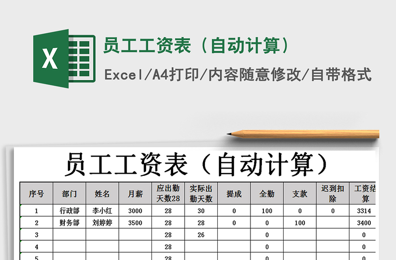 2021年員工工資表(自動(dòng)計(jì)算)