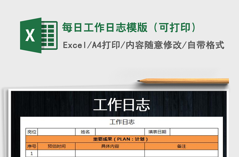 2021年每日工作日志模版（可打?。┟赓M(fèi)下載