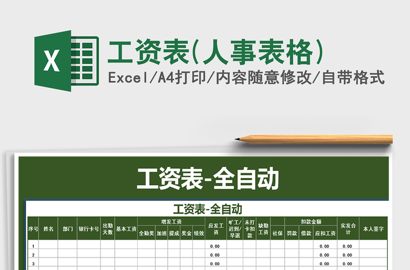 2021年工資表(人事表格)