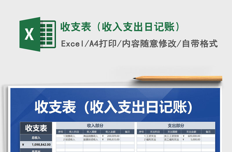 2021年收支表（收入支出日記賬）