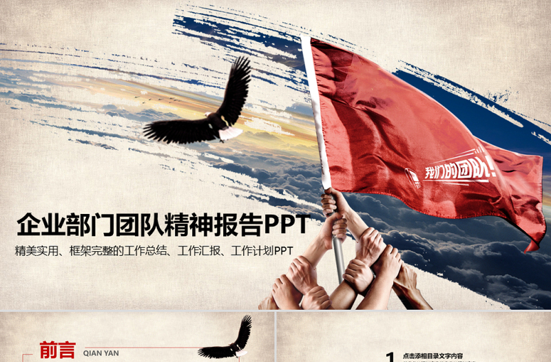 企業(yè)部門(mén)團(tuán)隊(duì)精神報(bào)告PPT