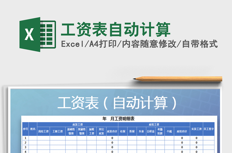 2021年工資表自動計算