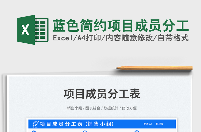 藍(lán)色簡(jiǎn)約項(xiàng)目成員分工免費(fèi)下載