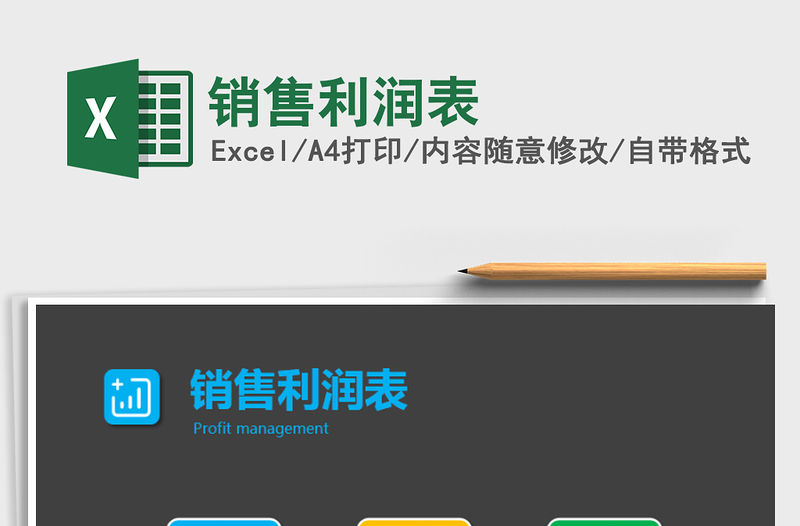 2021年銷售利潤表