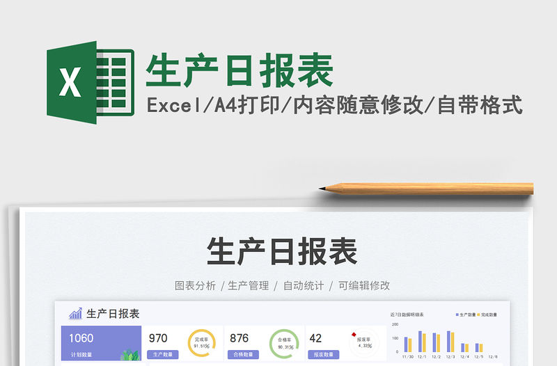 2023生產日報表免費下載