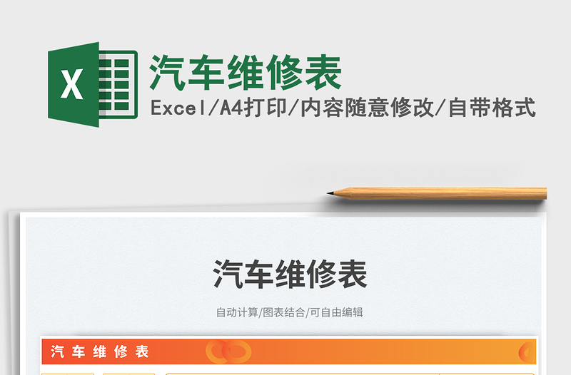 2023汽車維修表免費(fèi)下載