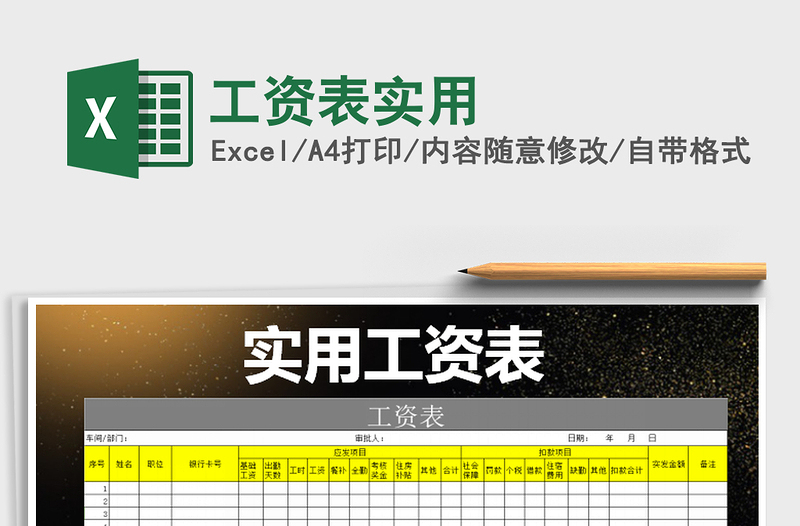 2021年工資表實(shí)用