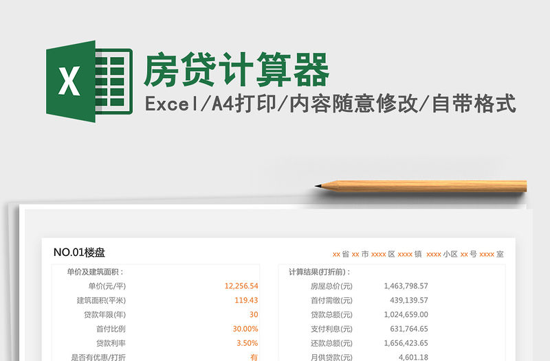 2021年房貸計算器